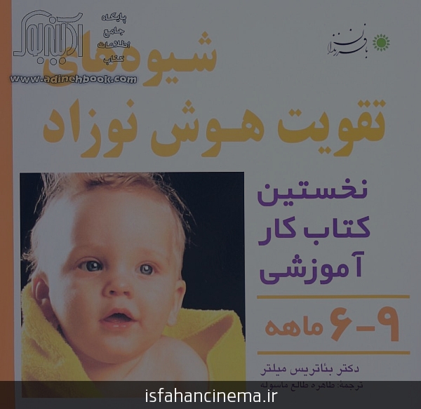 توانایی های نوزاد چهار ماهه